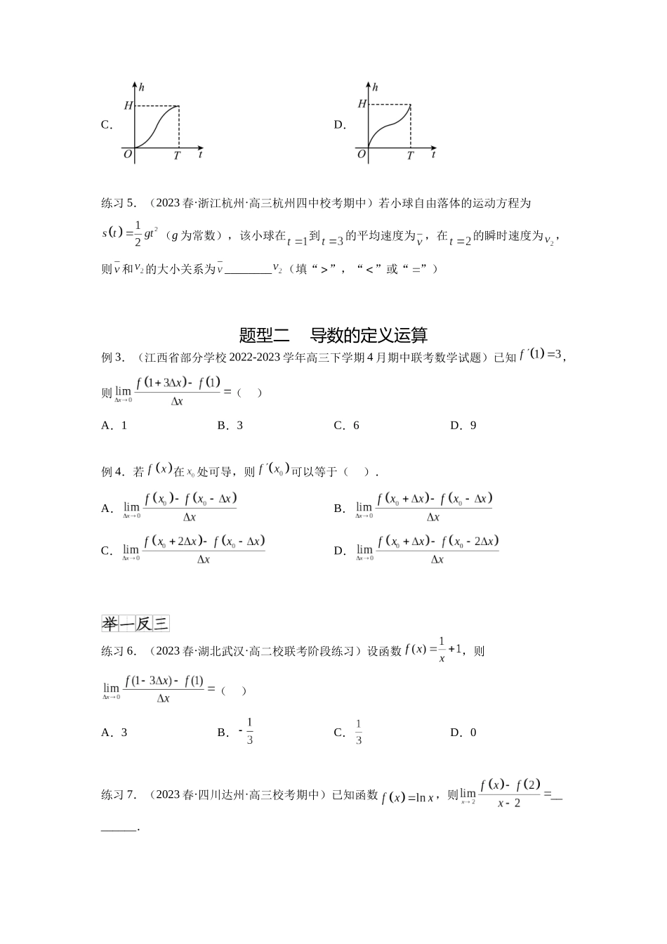 专题4.1 导数的概念及几何意义(原卷版).docx_第3页