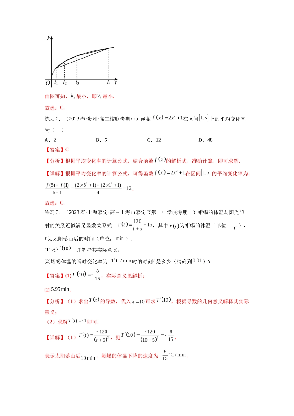 专题4.1 导数的概念及几何意义（解析版）.docx_第3页