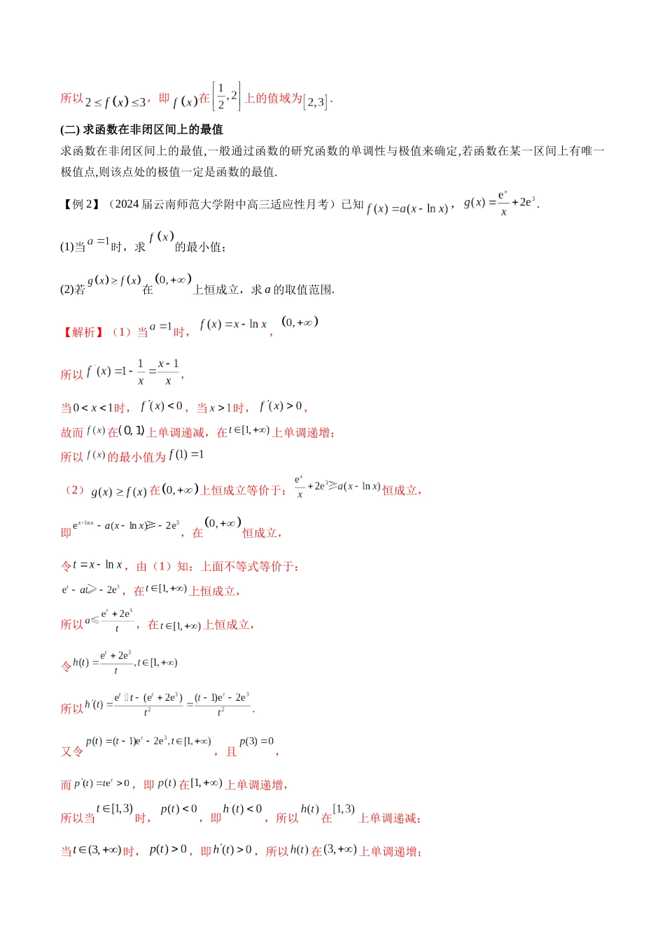 专题4 用导数研究函数的最值（解析版）.docx_第2页