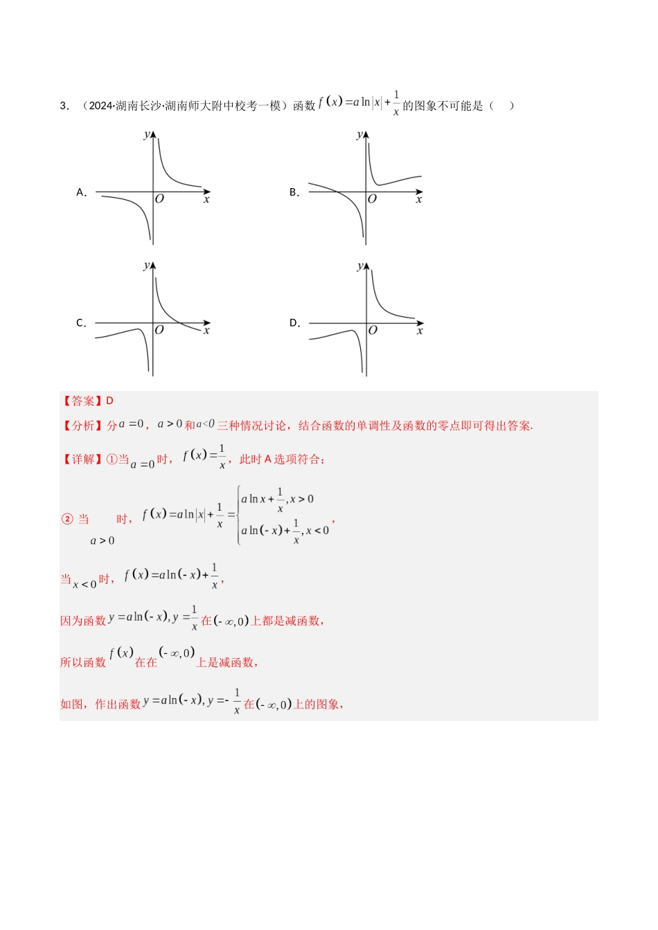 专题4 函数与方程（零点问题、嵌套函数）(模拟+真题) 原卷版.docx_第2页