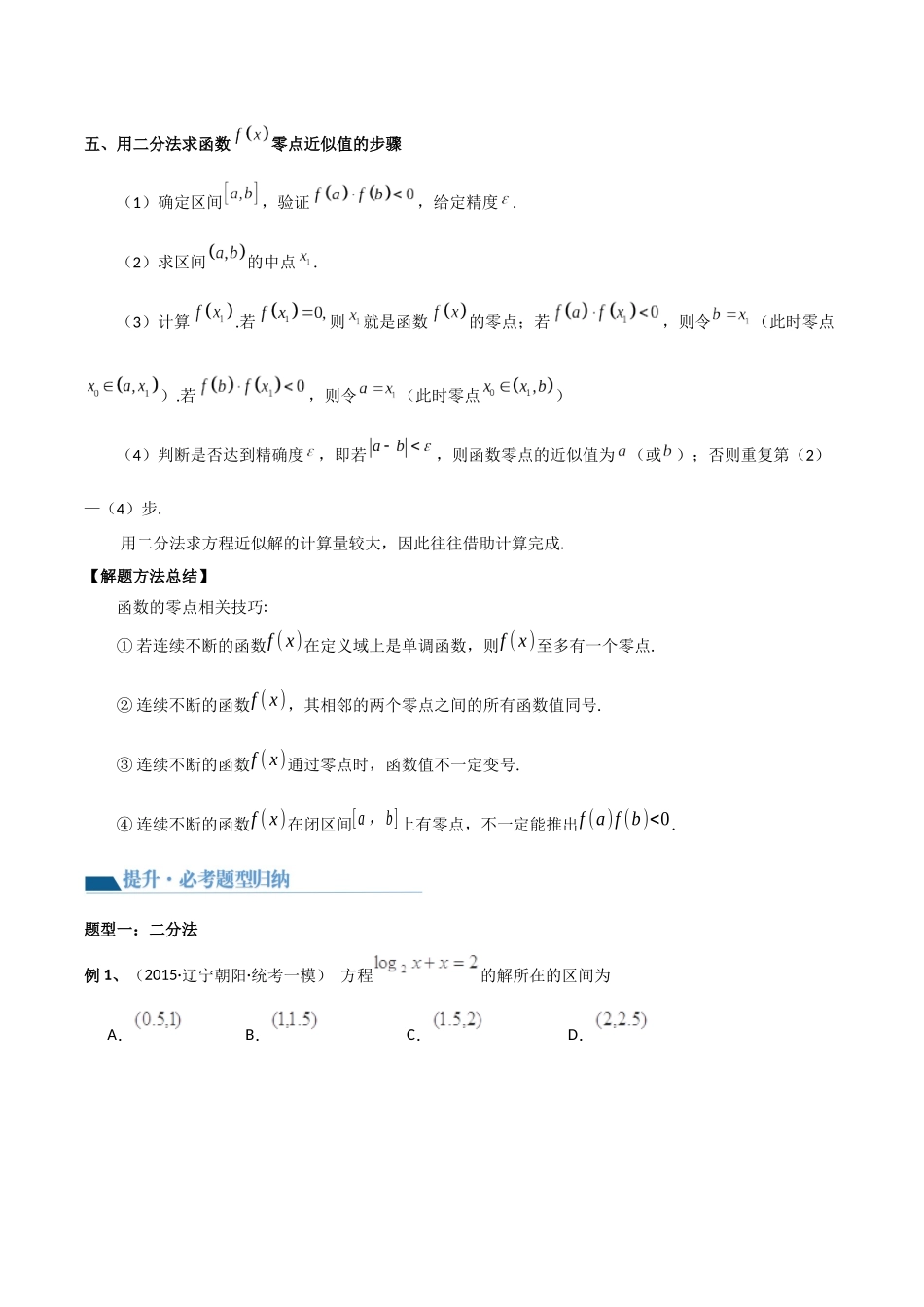 专题4 函数与方程（零点问题、嵌套函数）(讲义)解析版.docx_第2页