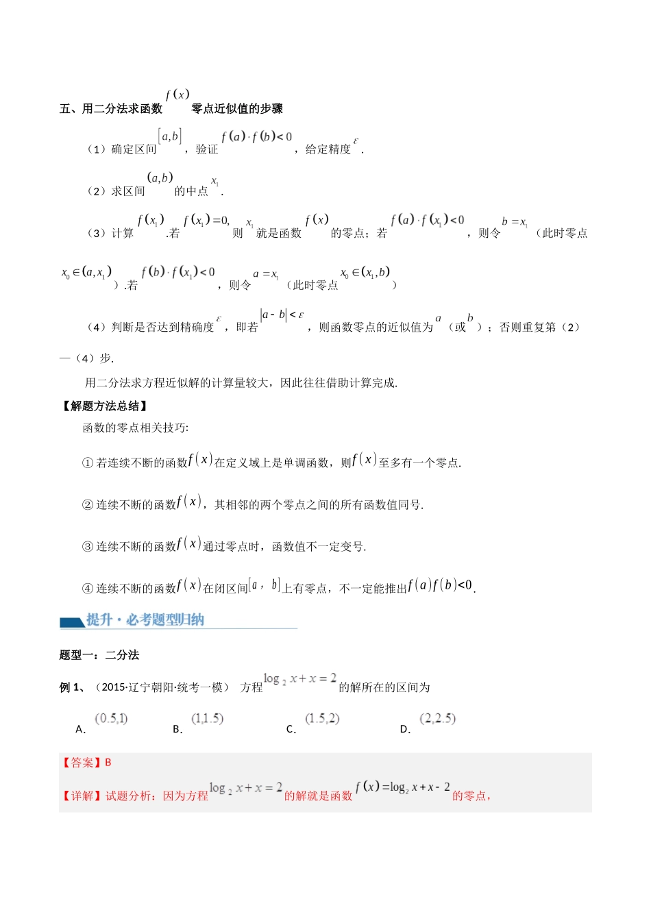 专题4 函数与方程（零点问题、嵌套函数）(讲义) 原卷版.docx_第2页