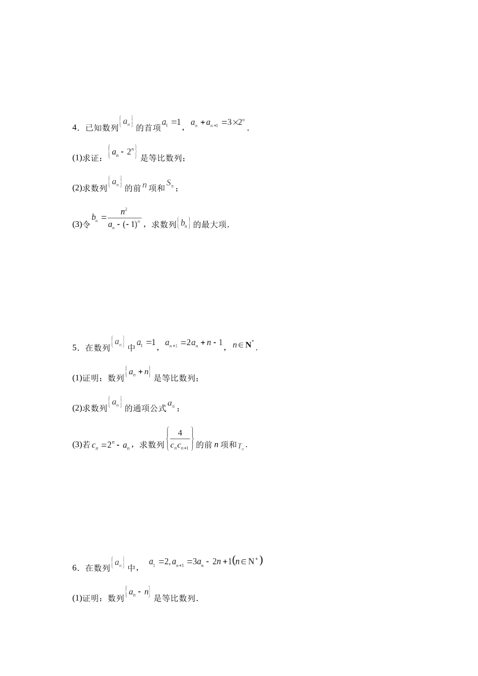 专题4 构造等比数列及综合应用 专项训练.docx_第2页