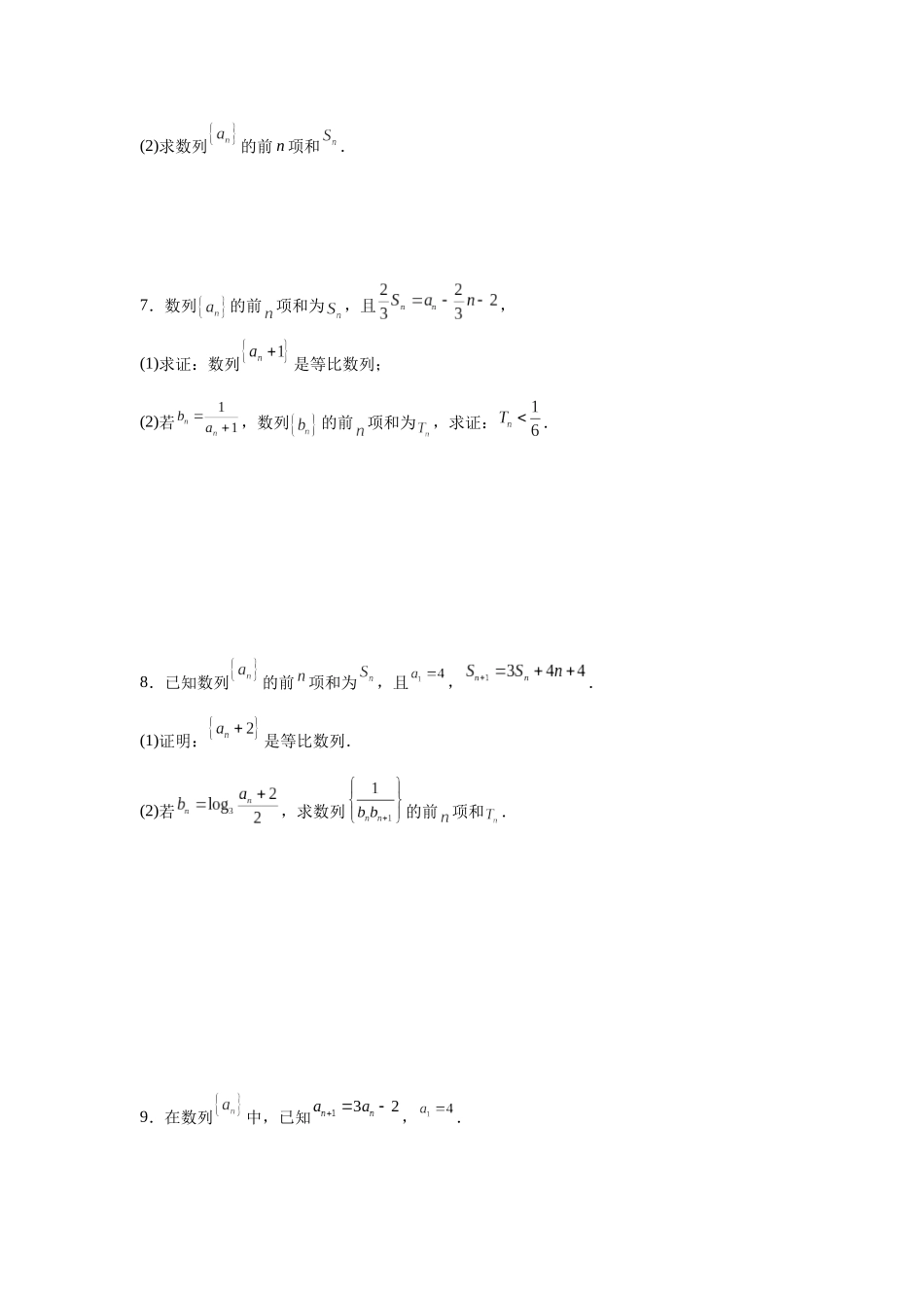 专题4 构造等比数列及综合应用 专项训练.docx_第3页