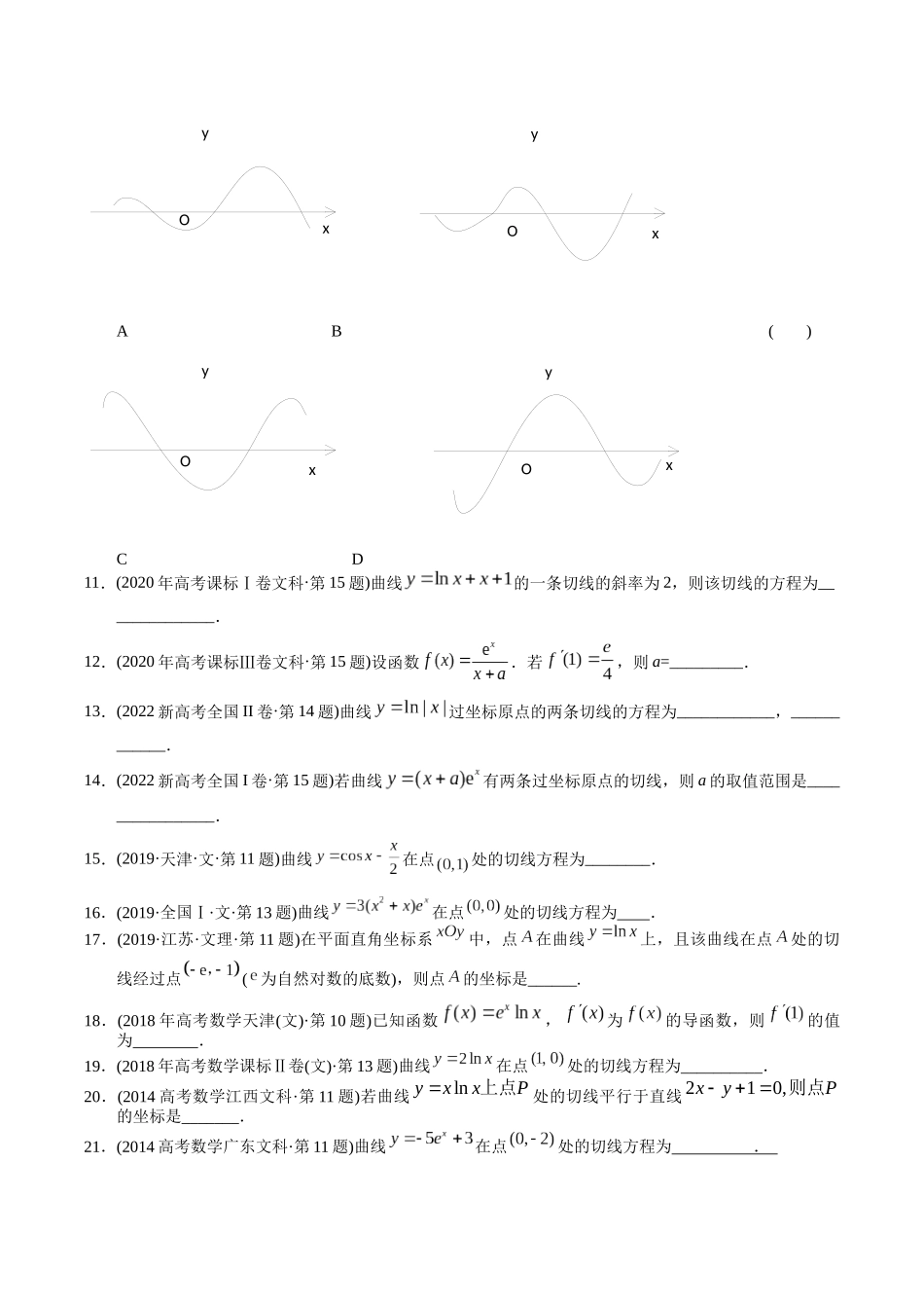 专题4  导数小题（文科）（学生版） .docx_第3页