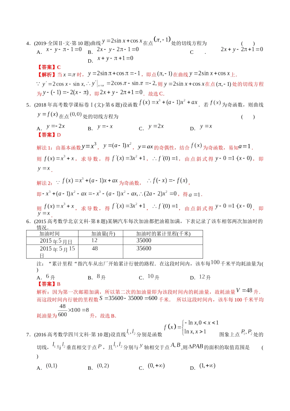 专题4 导数小题(文科)(教师版).docx_第3页
