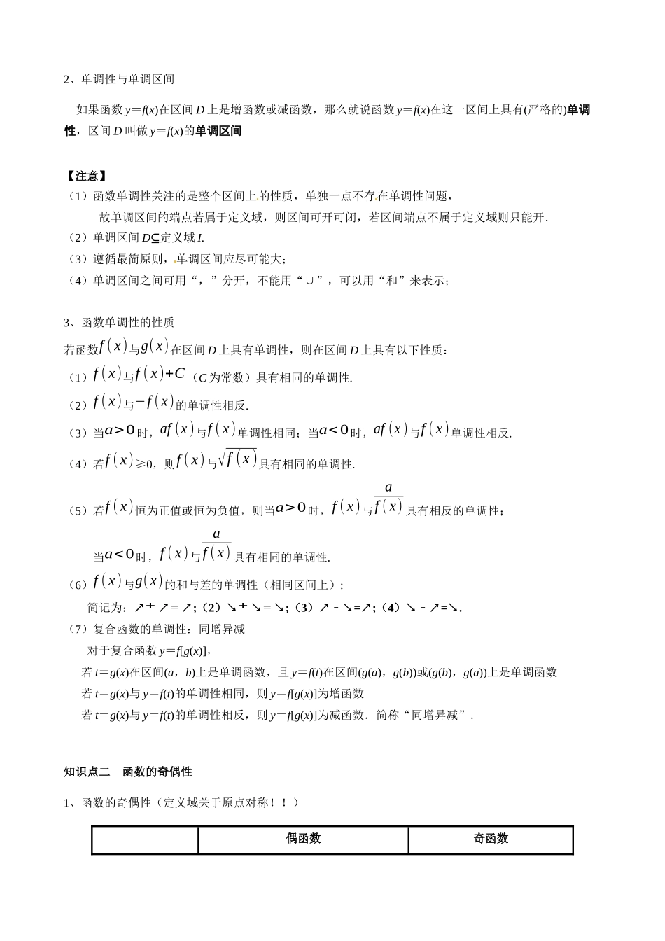 专题4 函数的基本性质(学生版).docx_第2页