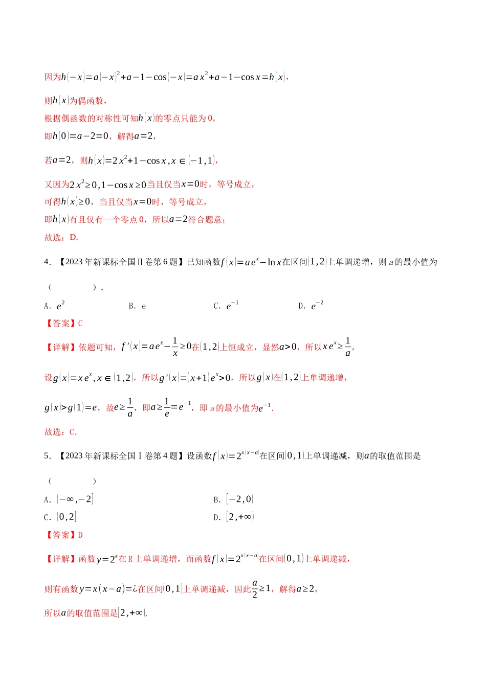 专题04导数及其应用(选择填空题)（解析版）（新高考卷与全国理科卷）.docx_第3页