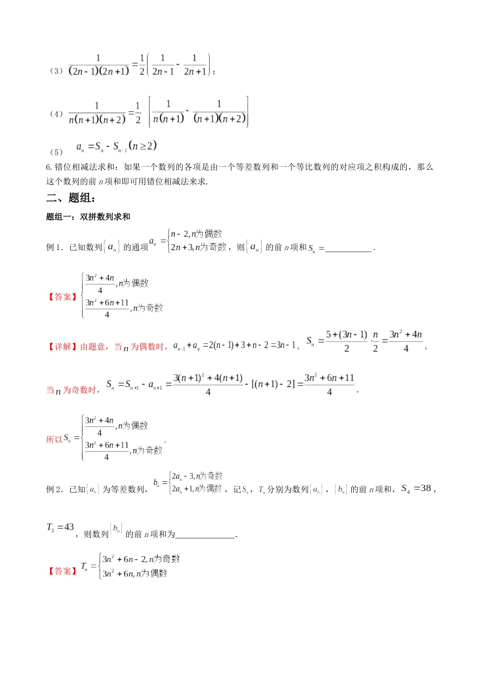 专题04:双拼数列与分组求和(原卷版).docx_第2页