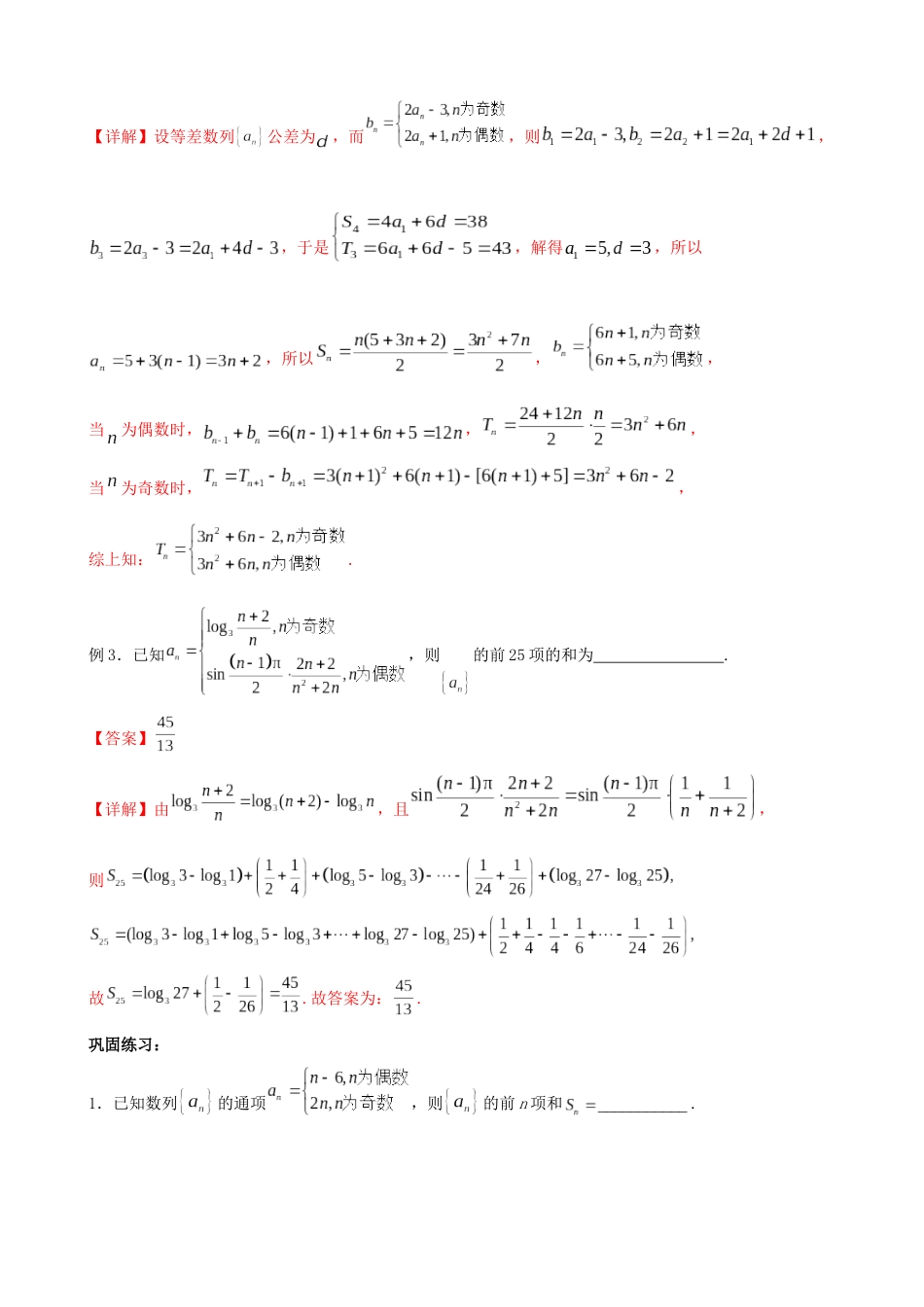 专题04:双拼数列与分组求和(解析版).docx_第3页