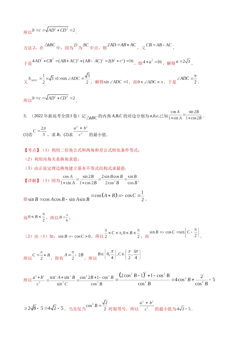 专题04:三角大题真题精练(解析版).docx_第3页