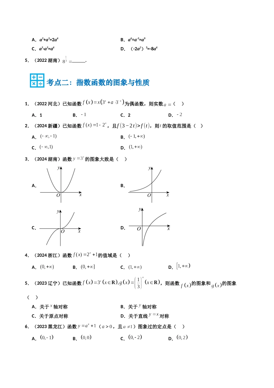 专题04 指数函数与对数函数(学生版).docx_第2页