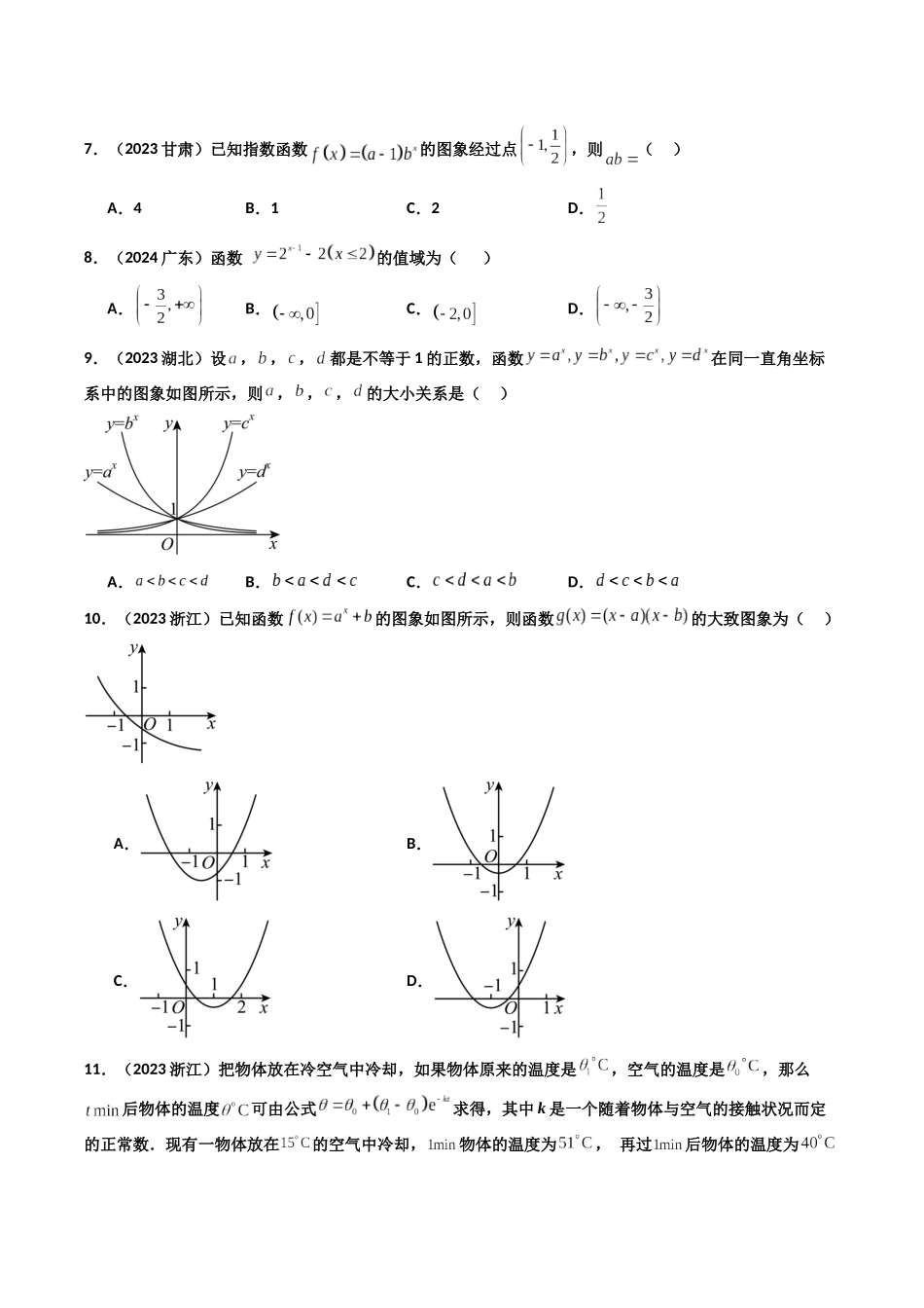 专题04 指数函数与对数函数(学生版).docx_第3页