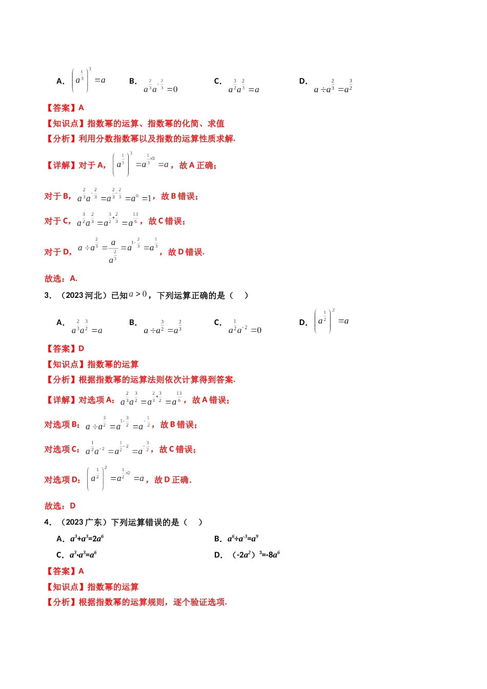 专题04 指数函数与对数函数（教师版）.docx_第2页