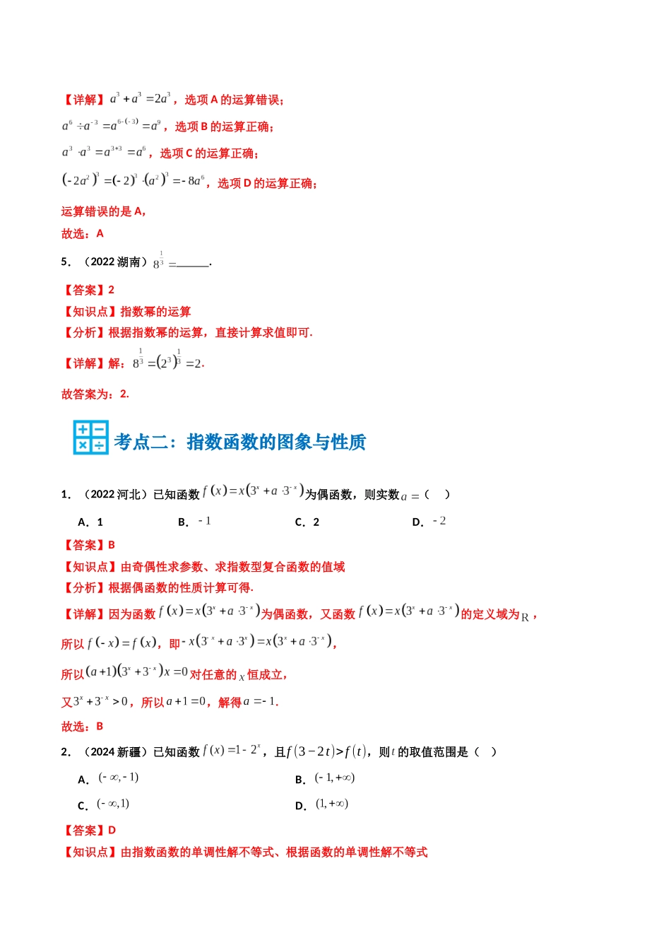 专题04 指数函数与对数函数（教师版）.docx_第3页