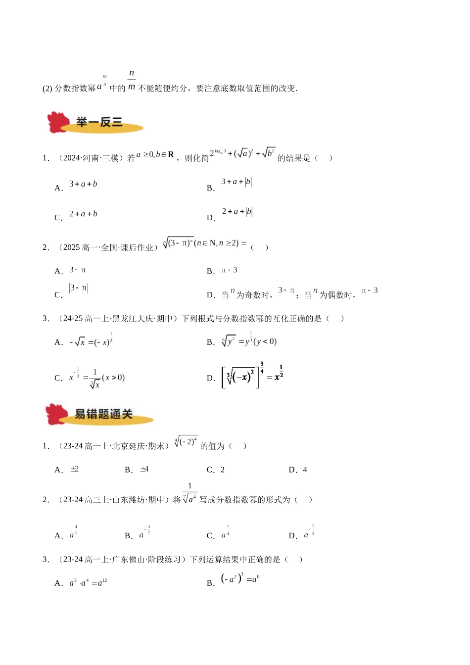 专题04 指数函数、对数函数和幂函数(原题版).docx_第3页