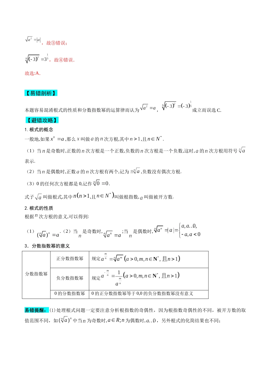 专题04 指数函数、对数函数和幂函数(解析版).docx_第2页