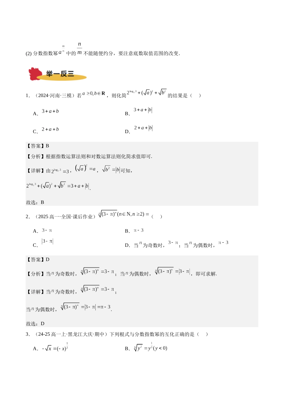 专题04 指数函数、对数函数和幂函数(解析版).docx_第3页