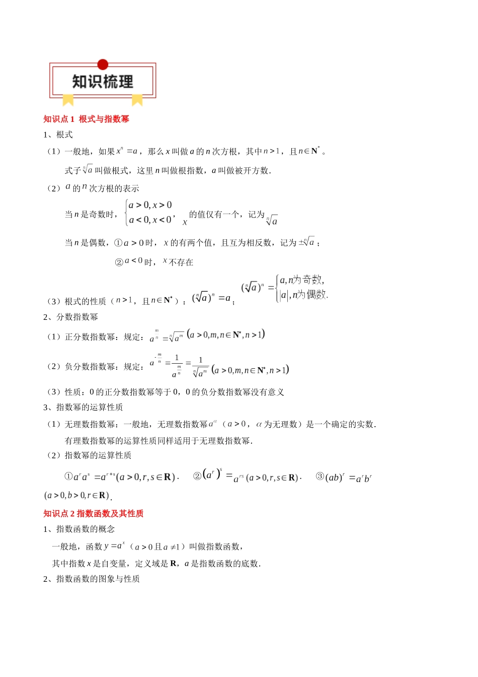 专题04 指对幂函数及函数与方程(解析版).docx_第2页