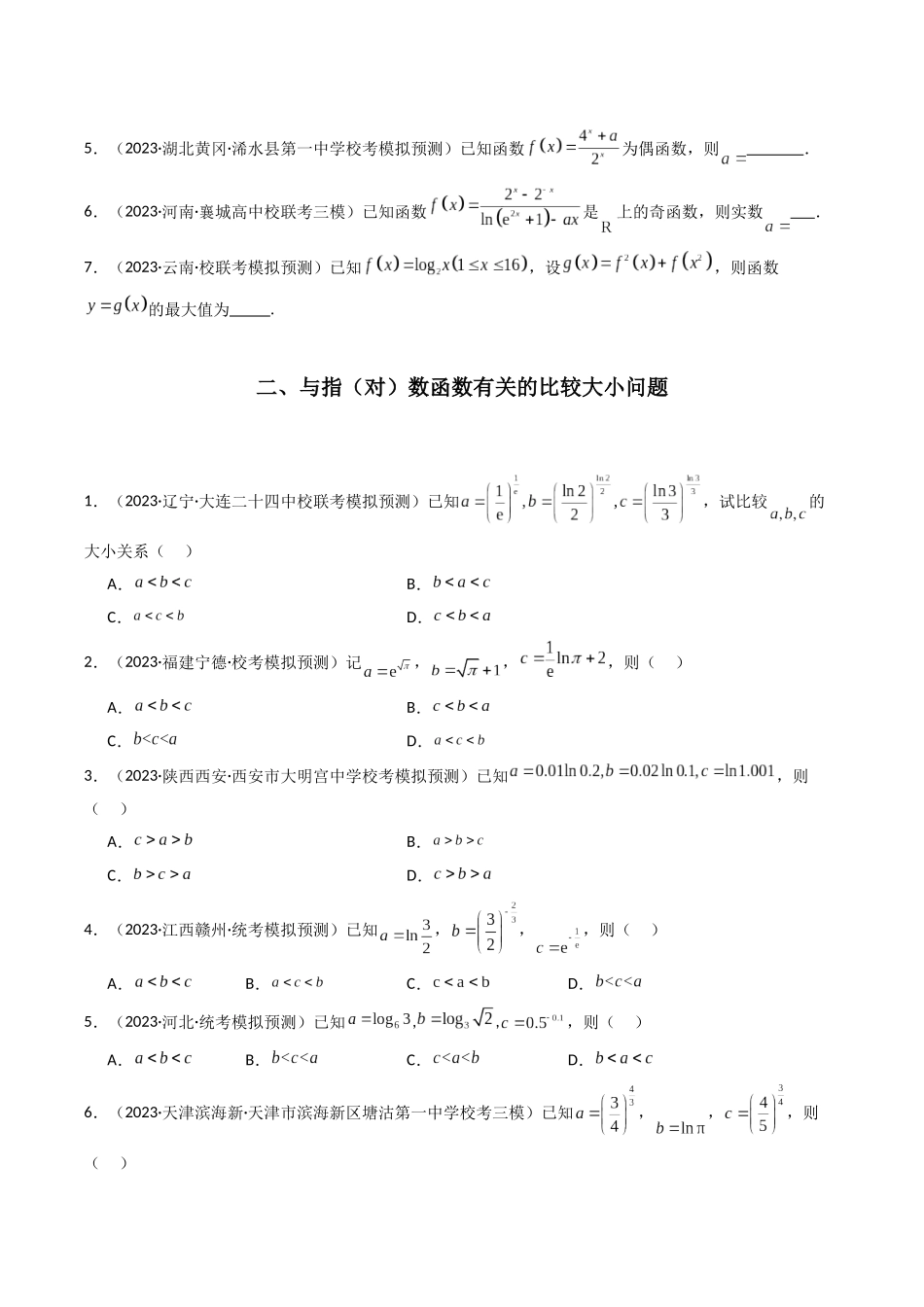 专题04 指(对)数函数及其综合应用(原卷版).docx_第2页