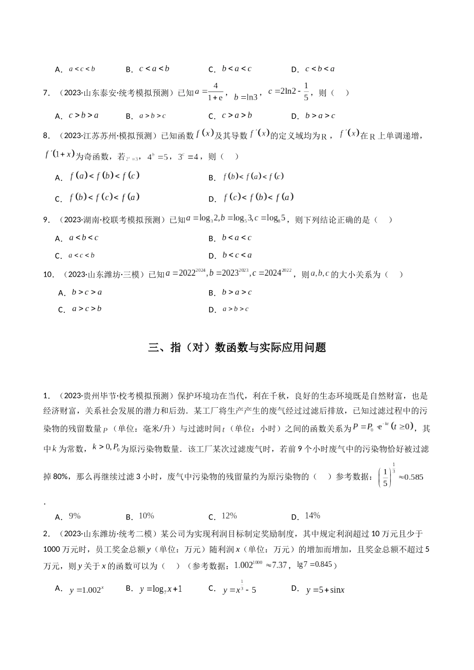 专题04 指(对)数函数及其综合应用(原卷版).docx_第3页