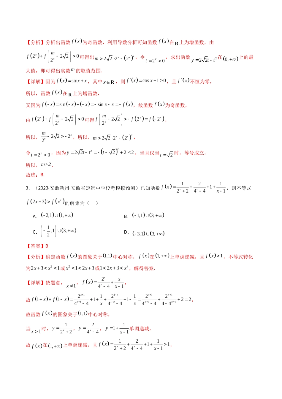 专题04 指（对）数函数及其综合应用（解析版）.docx_第2页