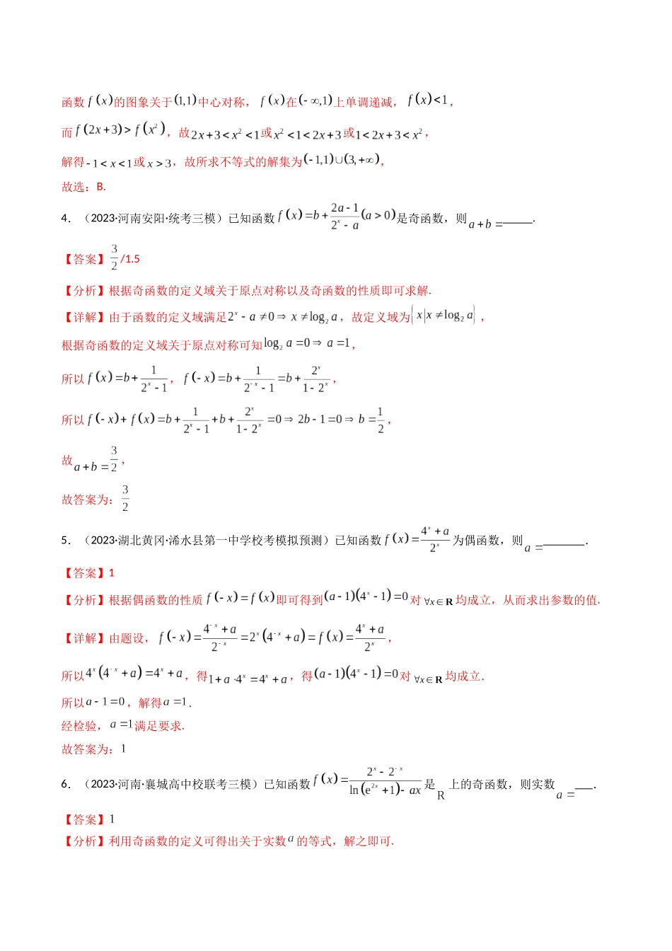 专题04 指（对）数函数及其综合应用（解析版）.docx_第3页