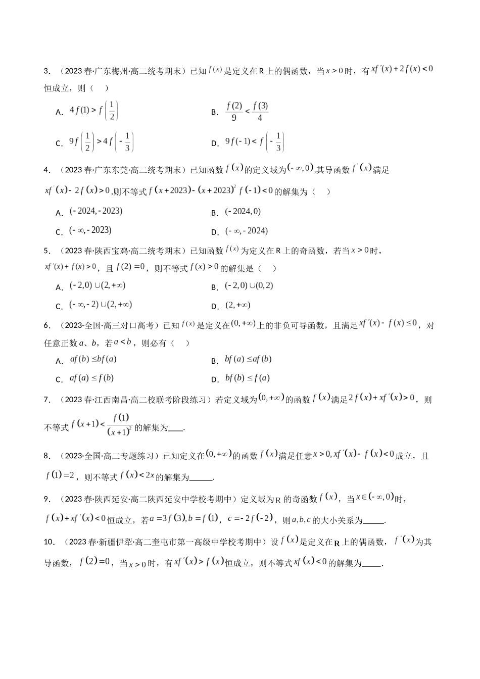 专题04 一元函数的导数及其应用（利用导函数研究不等式问题）（选填压轴题）（原卷版）.docx_第2页