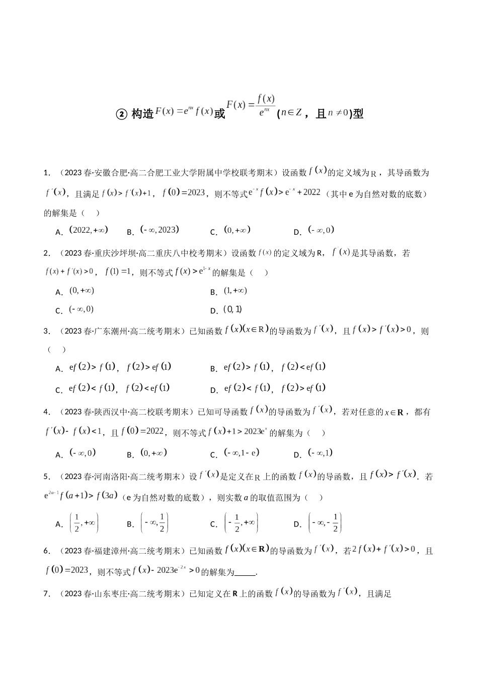 专题04 一元函数的导数及其应用（利用导函数研究不等式问题）（选填压轴题）（原卷版）.docx_第3页