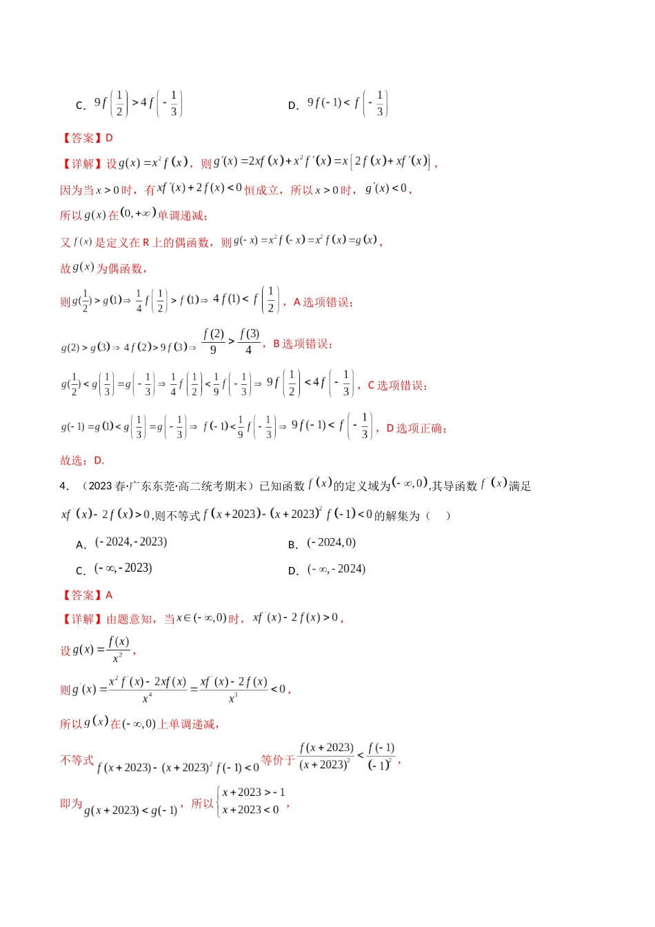 专题04 一元函数的导数及其应用（利用导函数研究不等式问题）（选填压轴题）（解析版）.docx_第3页