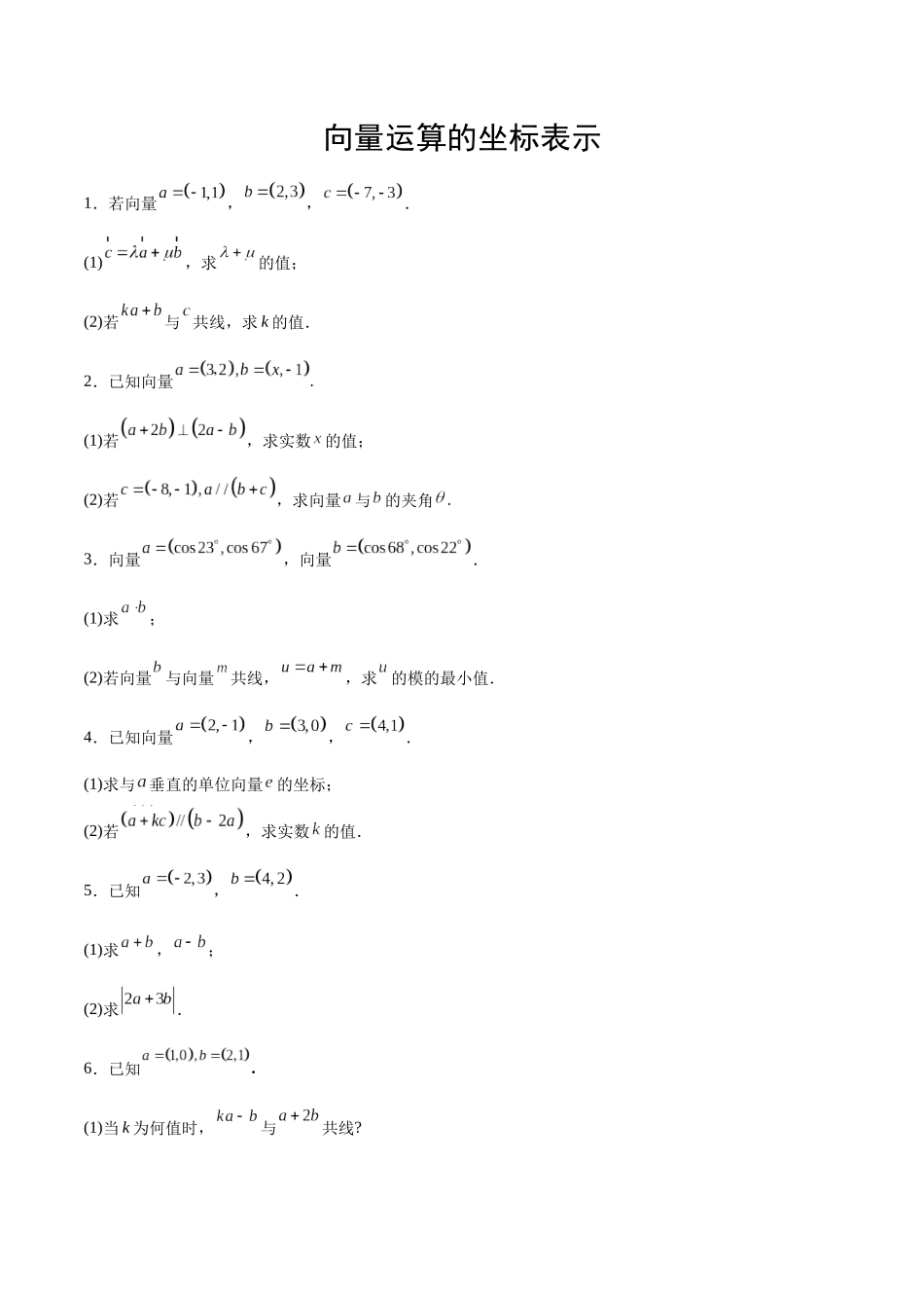 专题04 向量运算的坐标表示(原卷版).docx_第1页