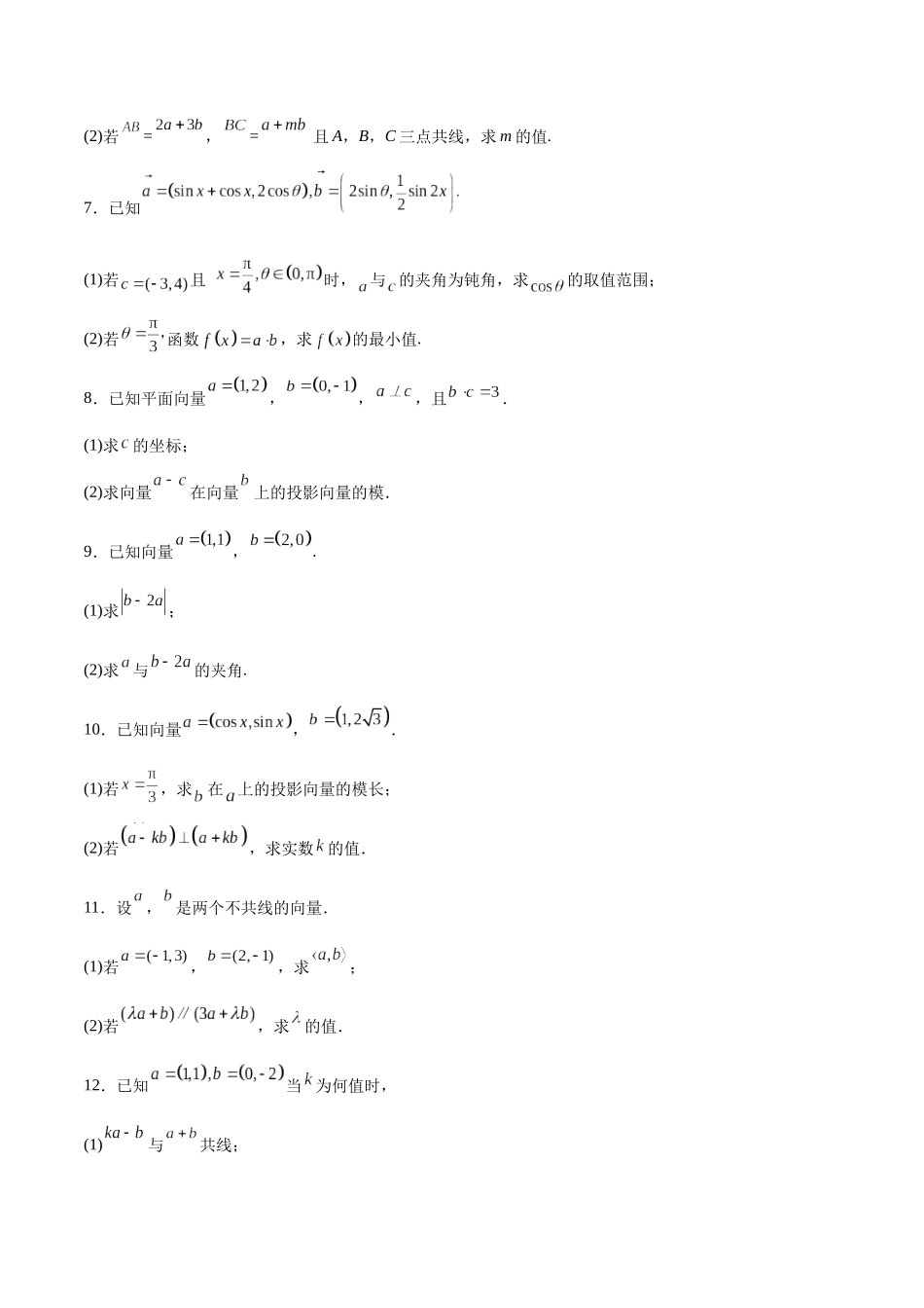 专题04 向量运算的坐标表示(原卷版).docx_第2页