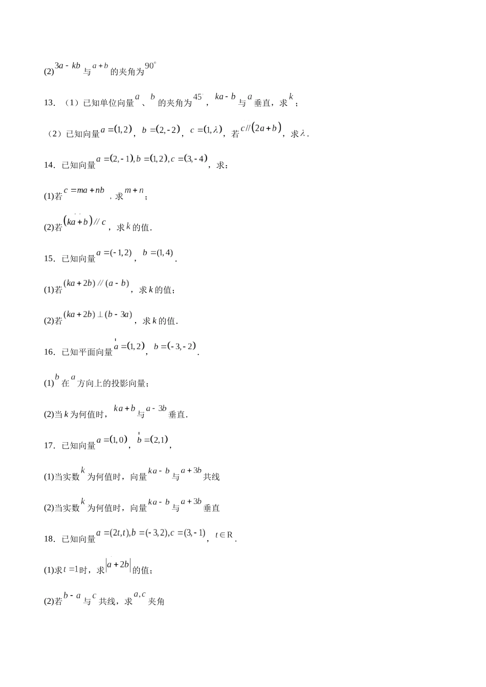 专题04 向量运算的坐标表示(原卷版).docx_第3页