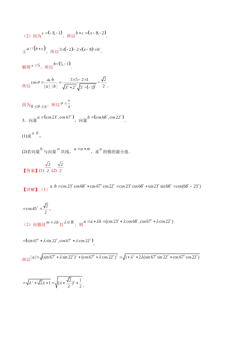 专题04 向量运算的坐标表示（解析版）.docx_第2页