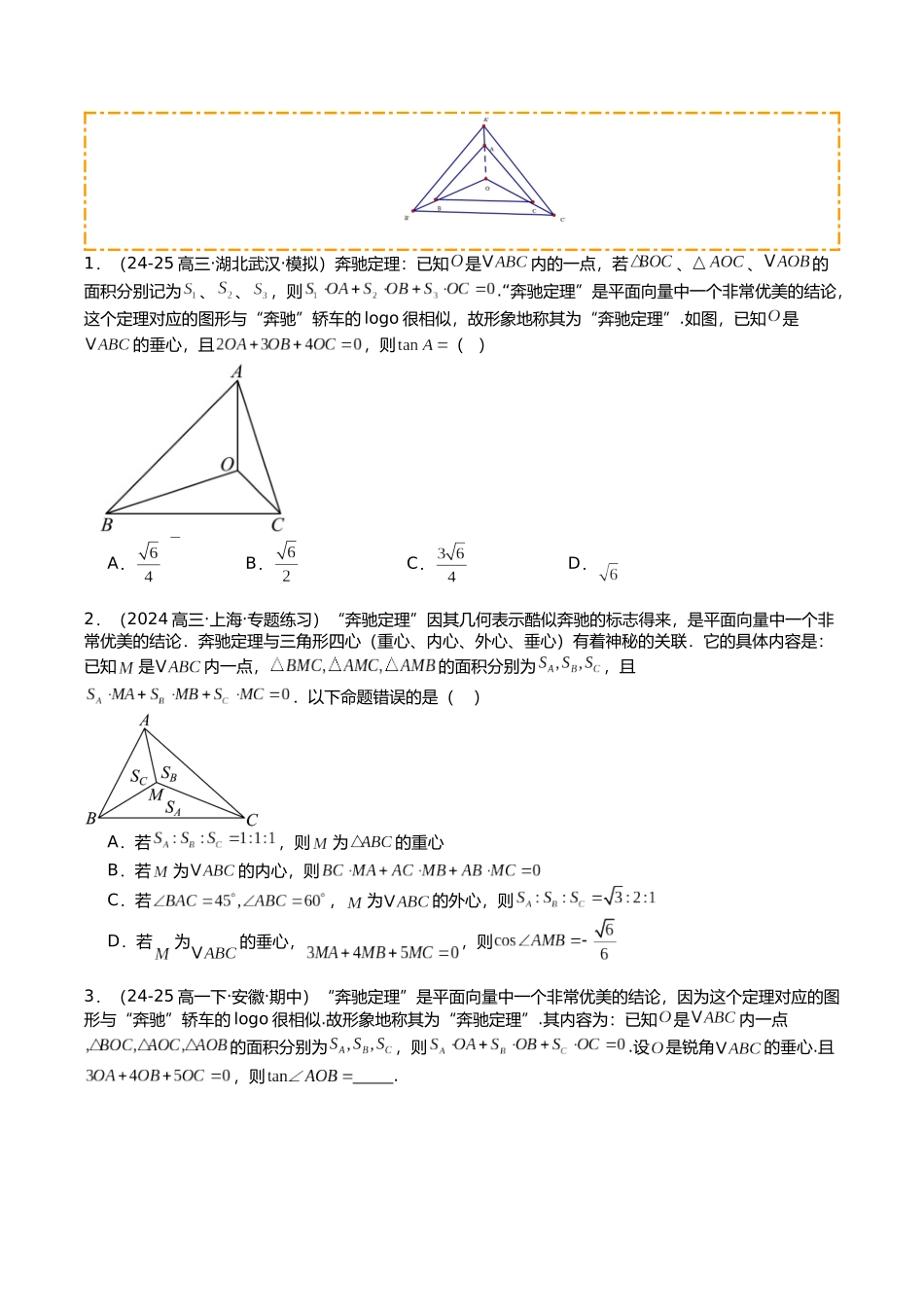 专题04 向量三大定理及四心培优归类(12题型)(学生版).docx_第2页