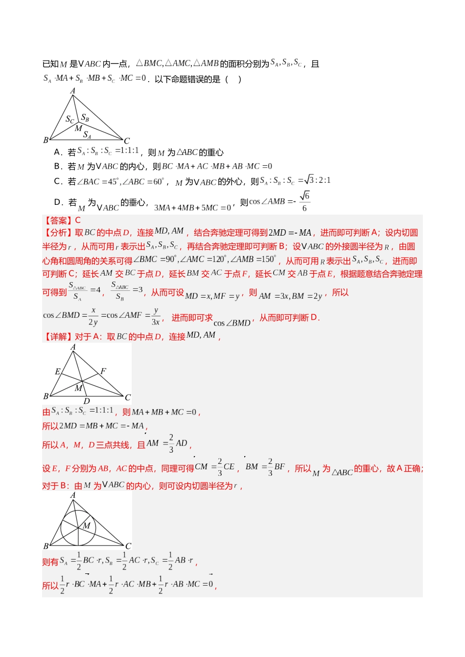 专题04 向量三大定理及四心培优归类(12题型)(教师版).docx_第3页