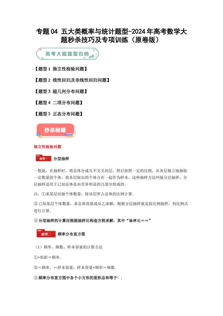 专题04 五大类概率与统计(新高考新题型专用)(原卷版).docx_第1页