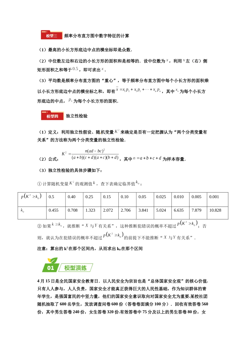 专题04 五大类概率与统计(新高考新题型专用)(原卷版).docx_第2页