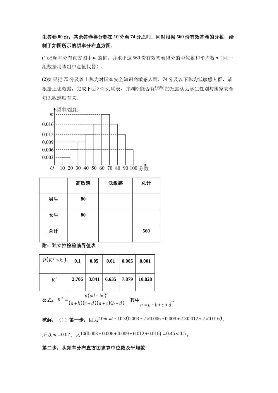专题04 五大类概率与统计（新高考新题型专用）（解析版）.docx_第3页