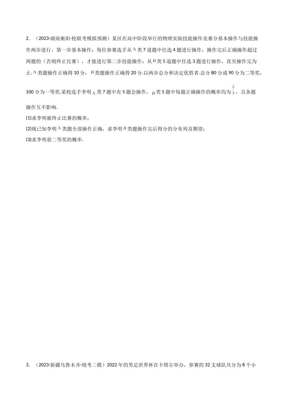 专题04 统计概率(解答题11种考法)(精练)(原卷版).docx_第2页