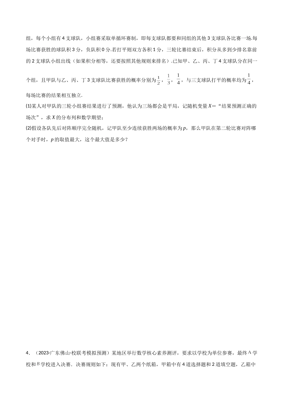专题04 统计概率(解答题11种考法)(精练)(原卷版).docx_第3页