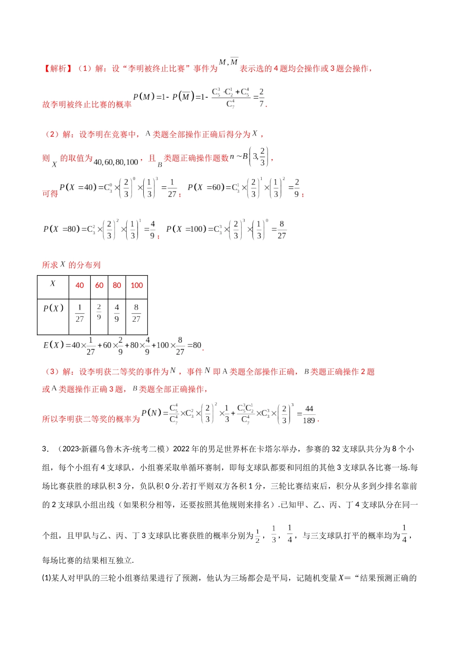 专题04 统计概率（解答题11种考法）（精练）（解析版）.docx_第3页
