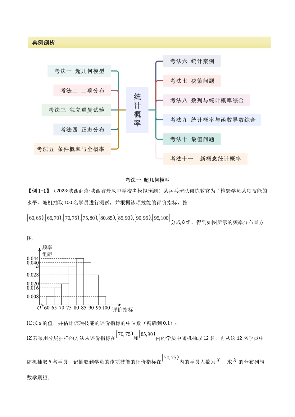 专题04 统计概率（解答题11种考法）（精讲）（原卷版）.docx_第3页