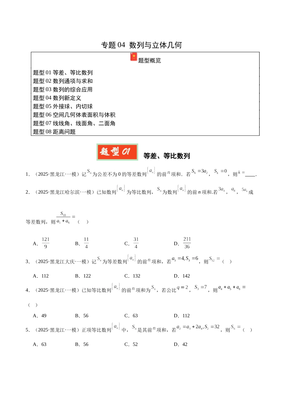 专题04 数列与立体几何(学生版).docx_第1页