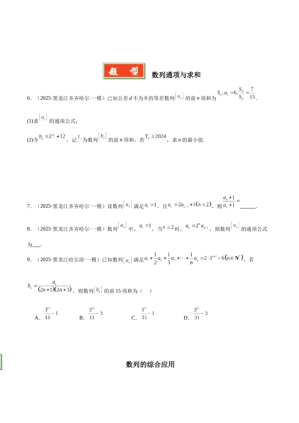 专题04 数列与立体几何(学生版).docx_第2页