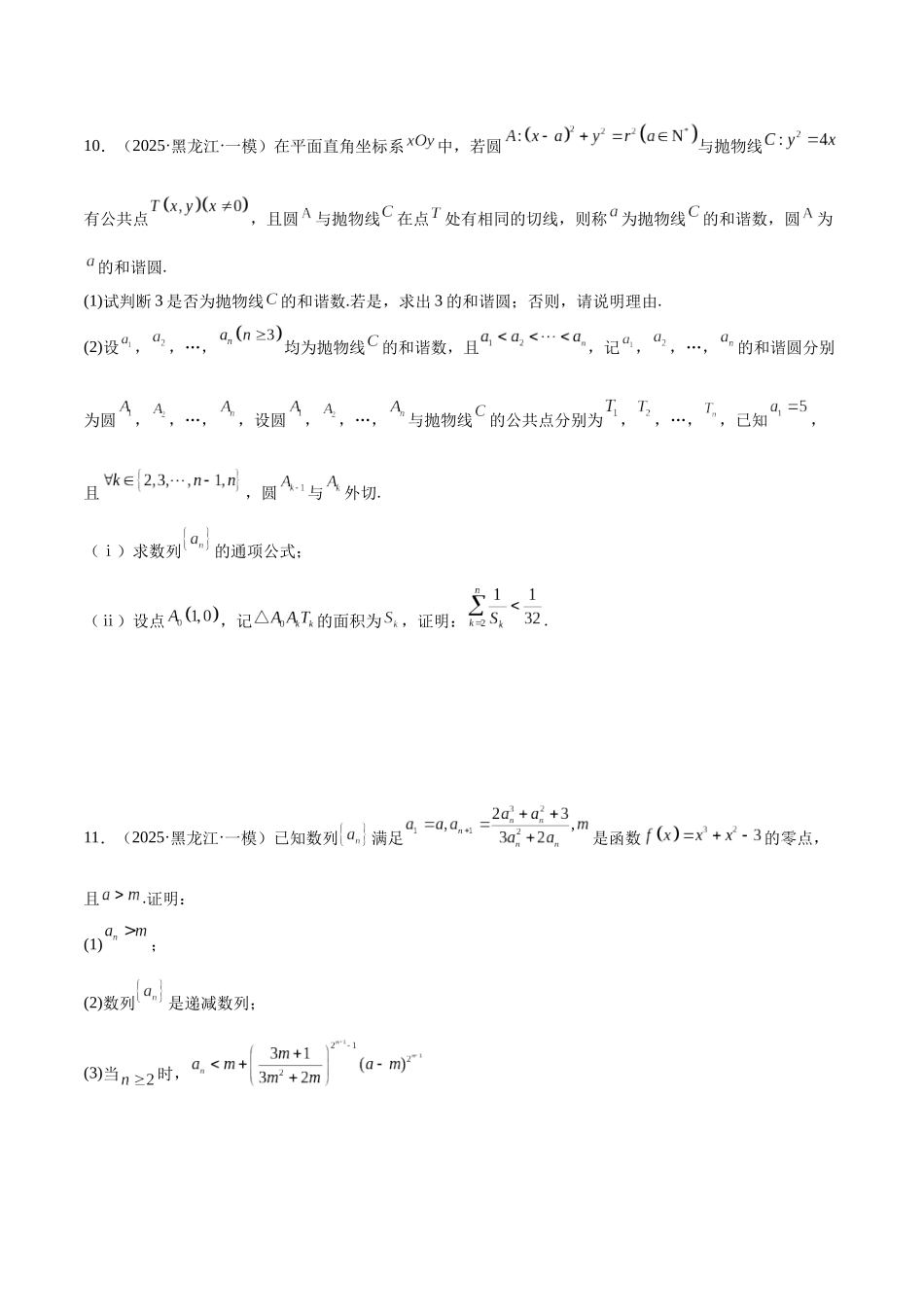 专题04 数列与立体几何(学生版).docx_第3页
