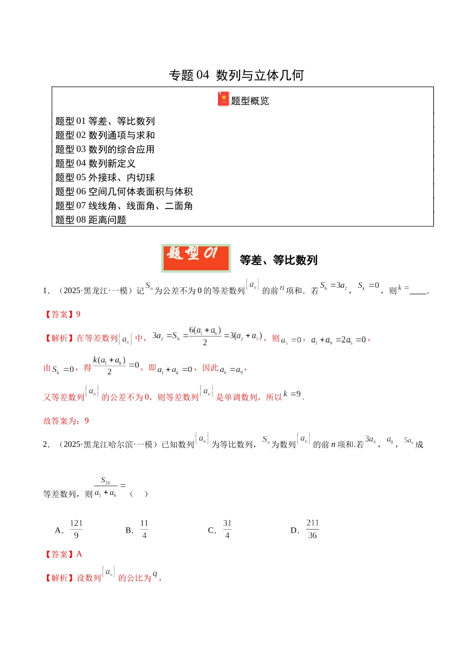 专题04 数列与立体几何(教师版).docx_第1页