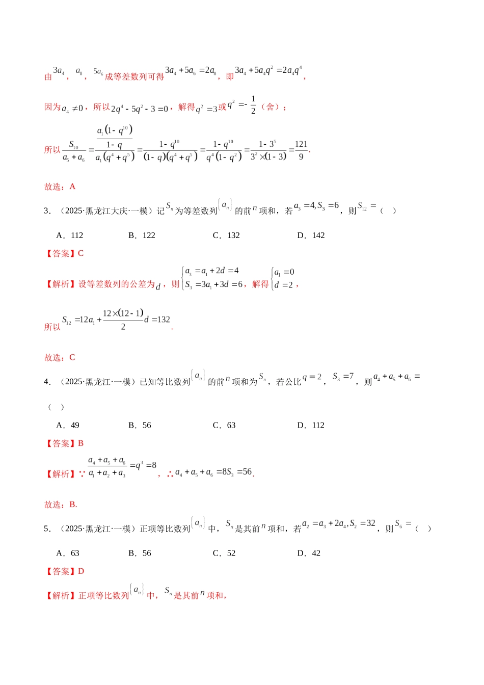专题04 数列与立体几何(教师版).docx_第2页