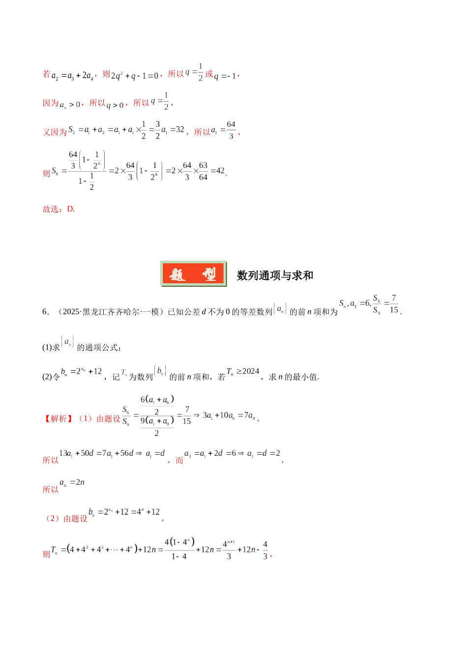 专题04 数列与立体几何(教师版).docx_第3页