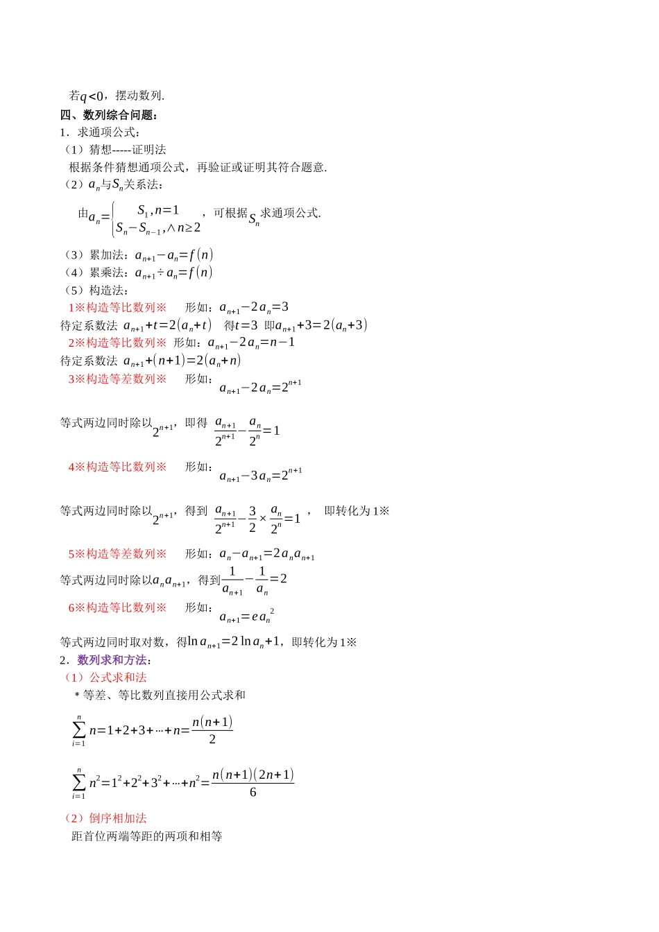 专题04 数列及求和（原卷版）.docx_第3页